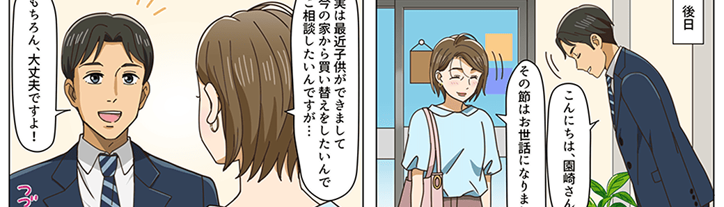 不動産売却オールインワンサポート