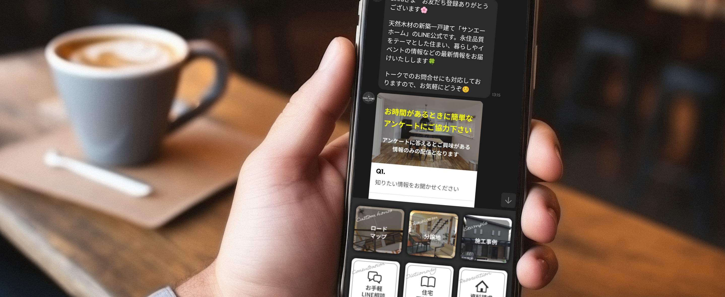 LINE公式アカウント