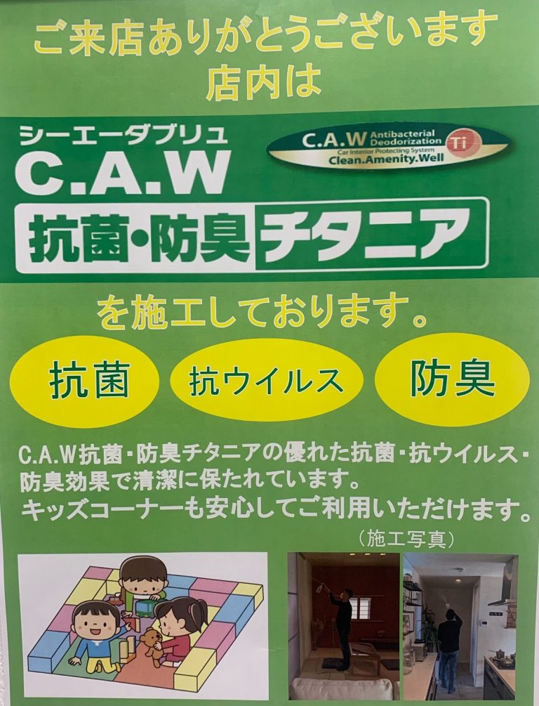 ショールーム室内抗菌施工