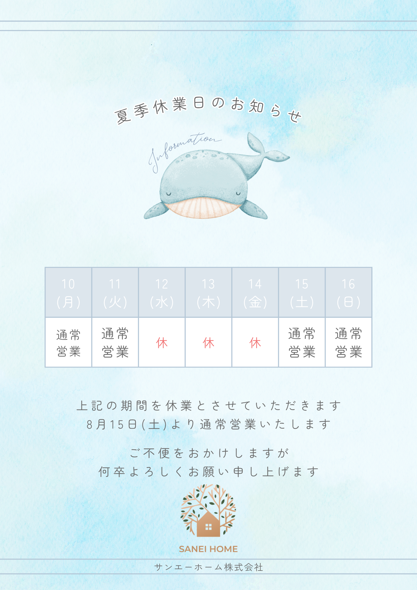 夏季休暇のお知らせ🍉